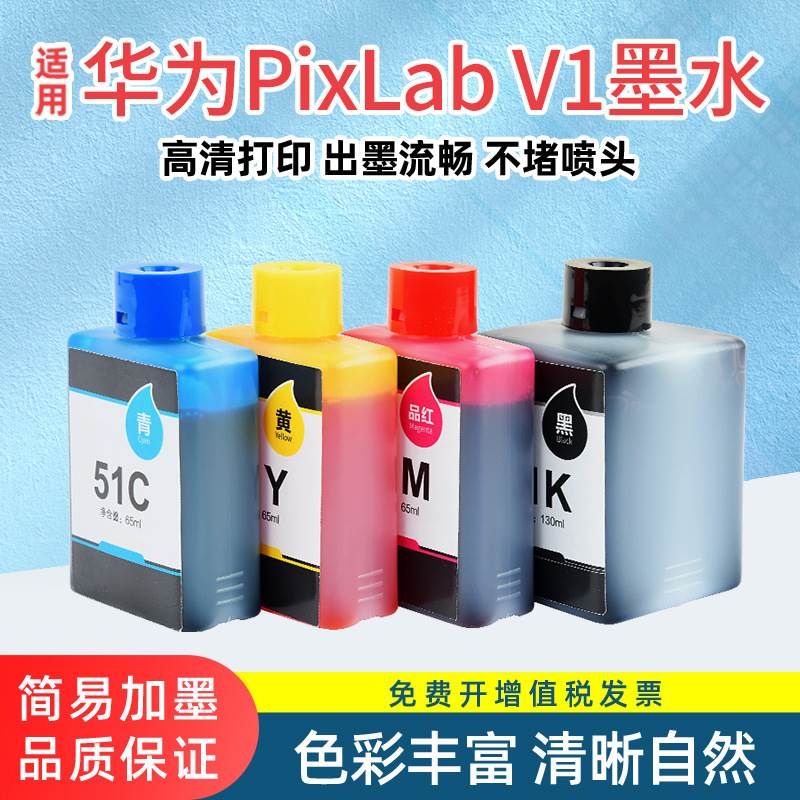 适用华为喷墨彩色水打印