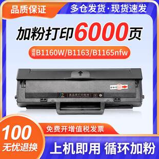 适用戴尔B1160硒鼓B1163打印机墨盒B1160w B1165nfw易加粉硒鼓B1160大容量易加粉一体硒鼓