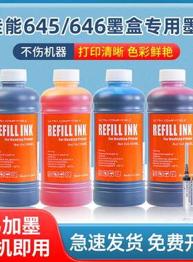 适用佳能PG645墨水CL646彩色墨水 MX496 TS3360 TS3460 TS3160 彩色专用墨水
