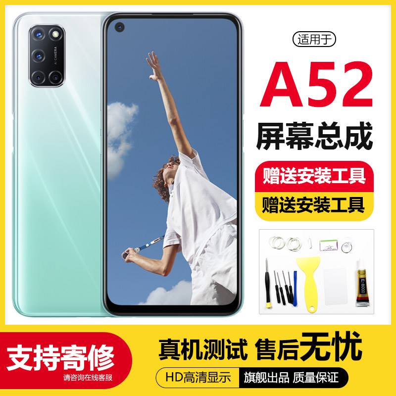 适用于oppo a52屏幕总成显示屏LN手机液晶触摸一体