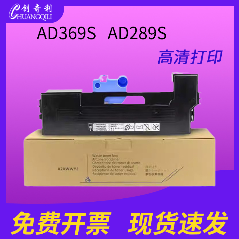 适用震旦ADT369废粉盒 AD289S复印机废墨收集器AD369S废粉仓AD289优质废粉盒