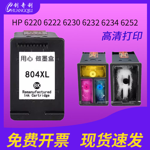 适用804XL墨盒HP6220墨水6230