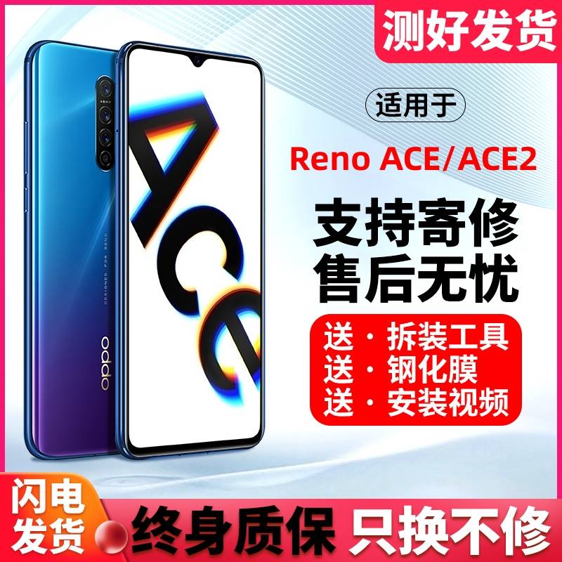 适用OPPO RenoAce屏幕总成ACE2手机原带框OLED装内外显示屏更换