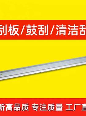 适用理光Aficio 1015 1018 1113 1115鼓芯清洁刮板刮片复印机配件