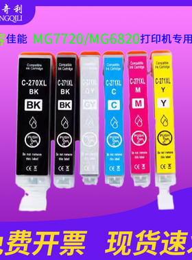 适用canon佳能TS9020 TS6020墨盒CanonMG7720/MG5721/MG6820/ MG6822/MG5722填充连供墨盒270/271墨水盒