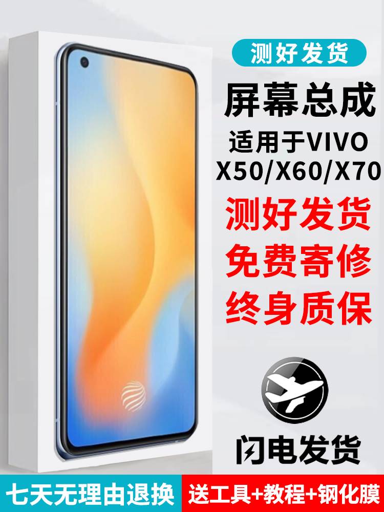 适用vivoX50屏幕总成x60 x70带框x30 pro更换内外一体屏幕pro