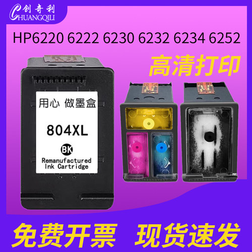 创奇利可加墨连供墨水盒804XL