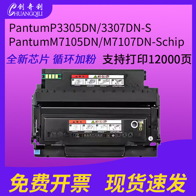 适用奔图m7105dn粉盒硒鼓TL-413