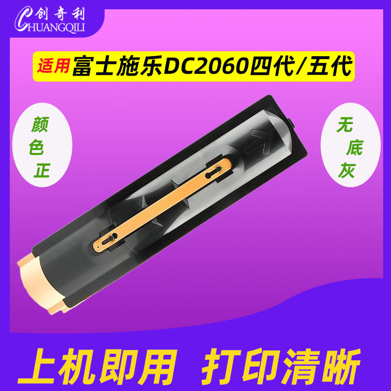 创奇利3065CPS粉盒四代粉盒