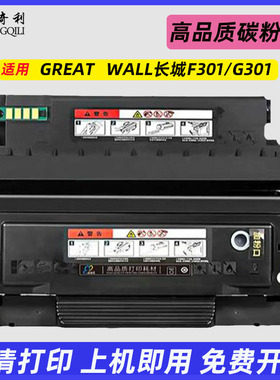 适用Great Wall长城F301/G301粉盒硒鼓A260PN硒鼓C260PN粉盒F301H碳粉盒Great WallA260PN Great WallC260PN