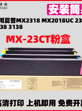 适用夏普MX2318墨粉MX-1810U/2010/2310U/2314/2614N 2616N/3111U/31143116N/MX-2018NC碳粉MX-23CT彩粉粉盒