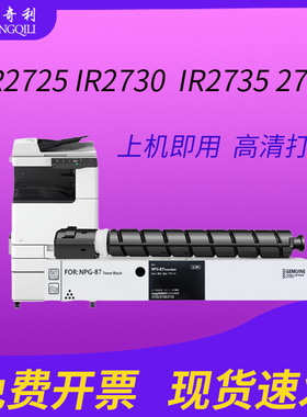 适用佳能NPG-87粉盒iR2725 iR2730 iR2735 2740粉筒硒鼓墨粉鼓组件