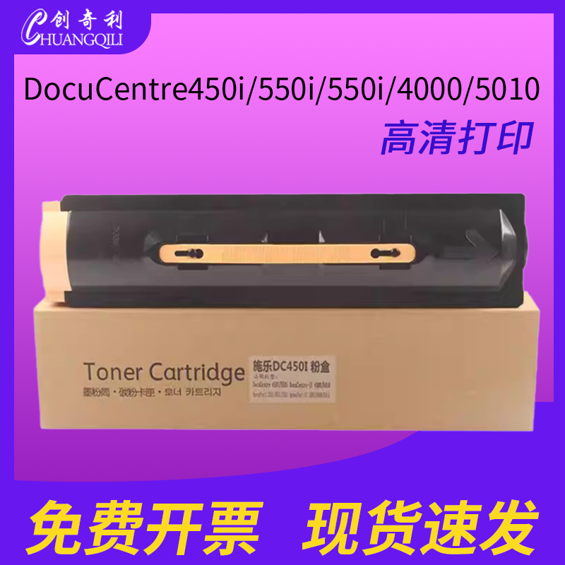 适用于施乐450粉盒DC450I墨盒