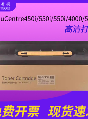 适用于富士施乐450粉盒DocuCentre450i/550i/550i/4000/5010碳粉 dc450i粉盒
