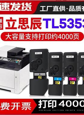 适用立思辰GA7530cdn粉盒 GA3530cdn 3531 3532 3533 TL5353K墨盒