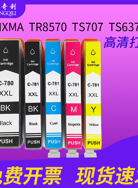 适用佳能CANON PGI-780 CLI-781XL TS9570 TR8570 TS8170 TS8270 TS9170 6370 8370 TS707打印机墨盒780 781