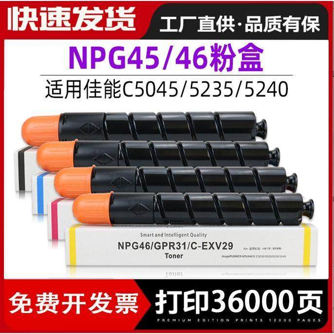 适用佳能NPG-46/45粉盒