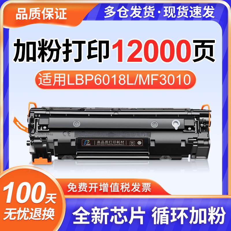 适用佳能mf3010硒鼓CRG912