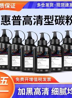 适用惠普M132a加黑碳粉M132nw/snw CF218A M104a/w碳粉HPM104a/w/M132a/132fw/132nw/fn/ HPM203dw高清碳粉