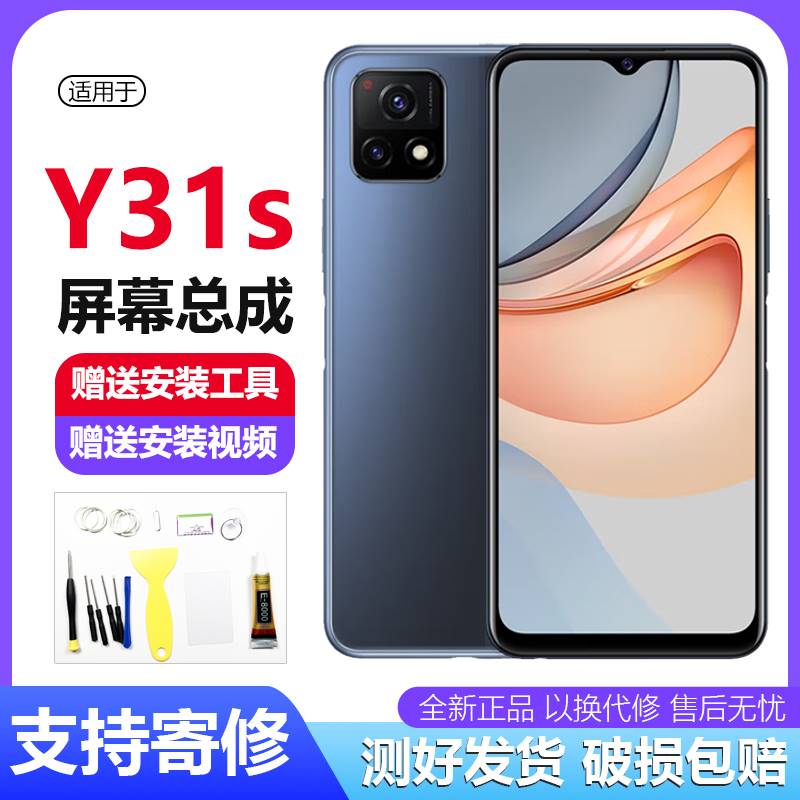 适用于vivo y31s屏幕总成 标准版带框显示屏LN正品A2触摸