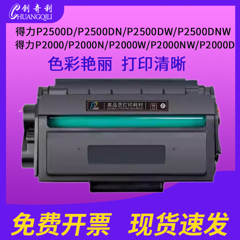 创奇利硒鼓m2500d墨盒T1T2