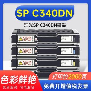 C242DN 彩色硒鼓粉盒C232SF C312DN C340DN硒鼓墨粉盒 适用理光SP