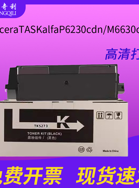 适用京瓷TK5273粉盒ECOSYS P6230cdn复印机墨盒M6630cidn打印机硒鼓tk5273优质复印粉盒