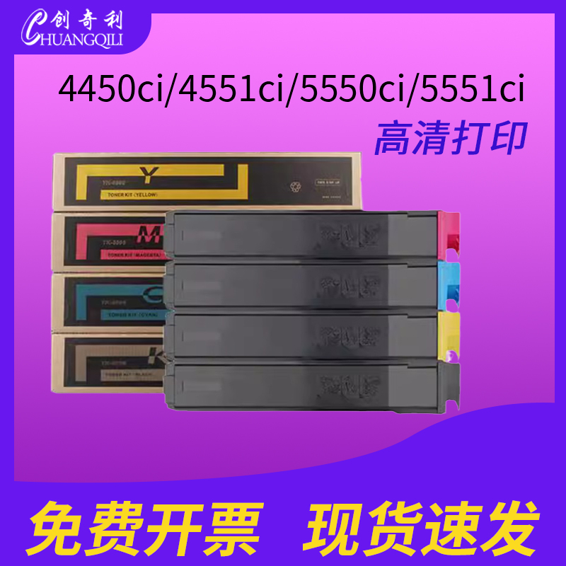 适用创奇利TK-8508粉盒4450ci墨