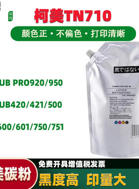 适用于柯尼卡美能达 柯美 Bizhub Pro920/950 Bizhub420/421/500/501/600/601/750/751 进口墨粉 碳粉