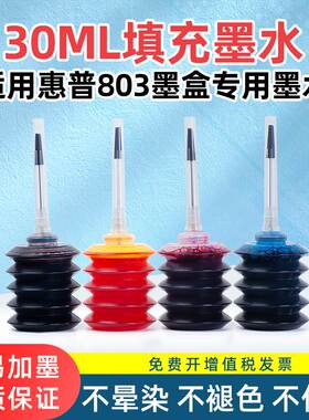 适用惠普803墨水HPdeskjet2600 2621 2131 2132 1112 2130 2628 2