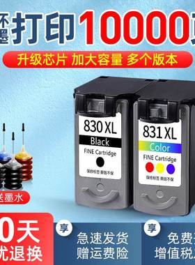 适用佳能PG830黑色墨盒 CL831彩色墨盒IP1180 IP1980  IP1800  2580 MP180/MP198/MP210/MP228/MP450/MP460