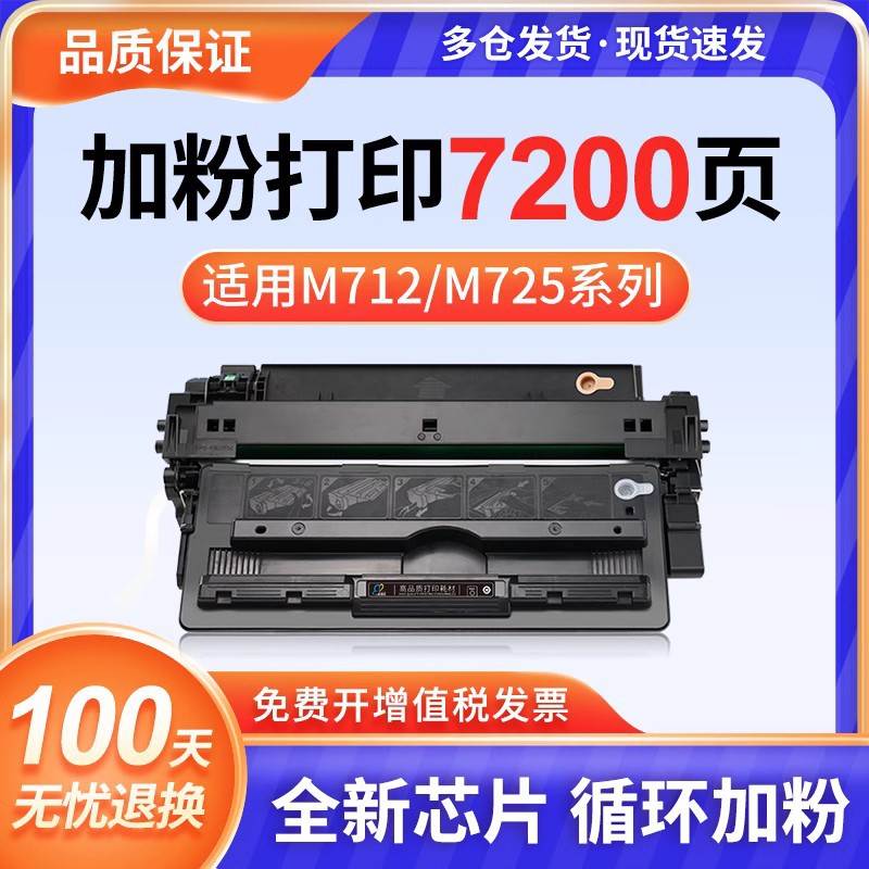 适用惠普CF214A一体鼓725硒鼓HPLaserJetEnterprise700/M712xh/M712n/M712dn/700MFP/M725f M725dn/M725z粉盒 办公设备/耗材/相关服务 硒鼓/粉盒 原图主图