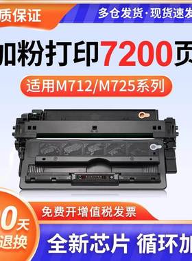 适用惠普CF214A一体鼓725硒鼓HPLaserJetEnterprise700/M712xh/M712n/M712dn/700MFP/M725f M725dn/M725z粉盒