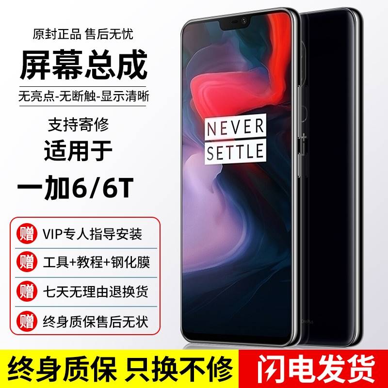 适用OnePlus一加6屏幕总成1+6手机一加6T原装带框OLED内外显示屏