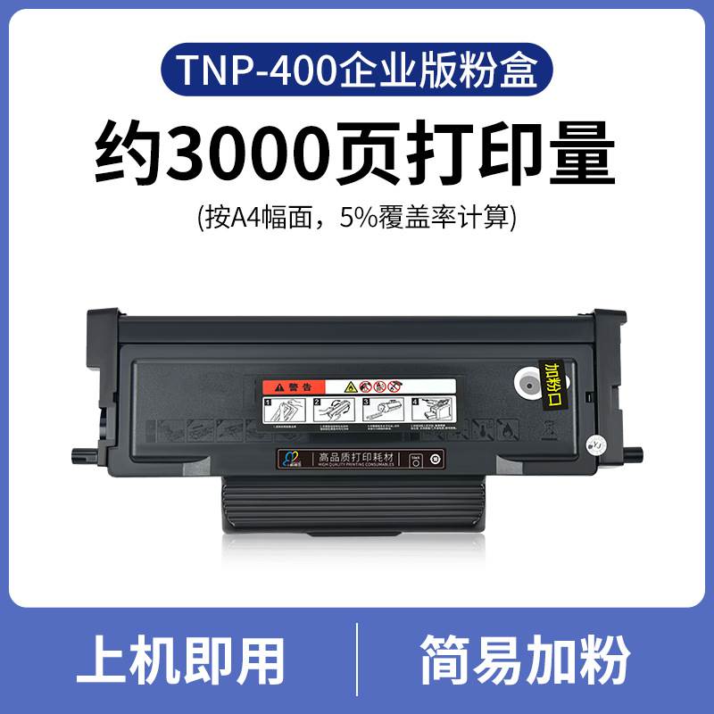 适用美能达TNP-400大容量粉盒