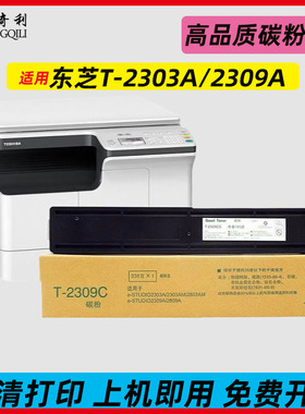 适用东芝T-2309CS粉盒2303AAM专用加黑碳粉2809A 2803AM复印机墨粉 2303A 2303AM 2803AM 2309A 2309C2809A