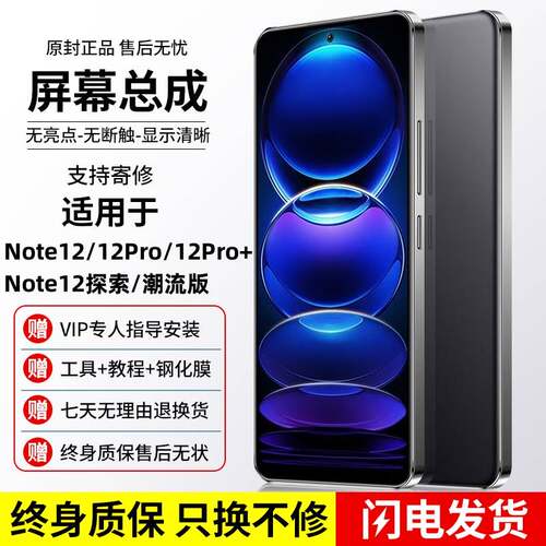 适用红米note12屏幕总成note12Pro+探索/潮流版手机原带框装内外