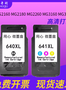 适用佳能640XL 641XL墨盒MG2160 MG2180 MG2260 MG3160  MG3560 MX376 MX378 MX396 MX436  彩色打印机连供