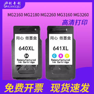 适用佳能640XL 641XL墨盒MG2160 MG2180 MG2260 MG3160 MG3560 MX376 MX378 MX396 MX436 彩色打印机连供