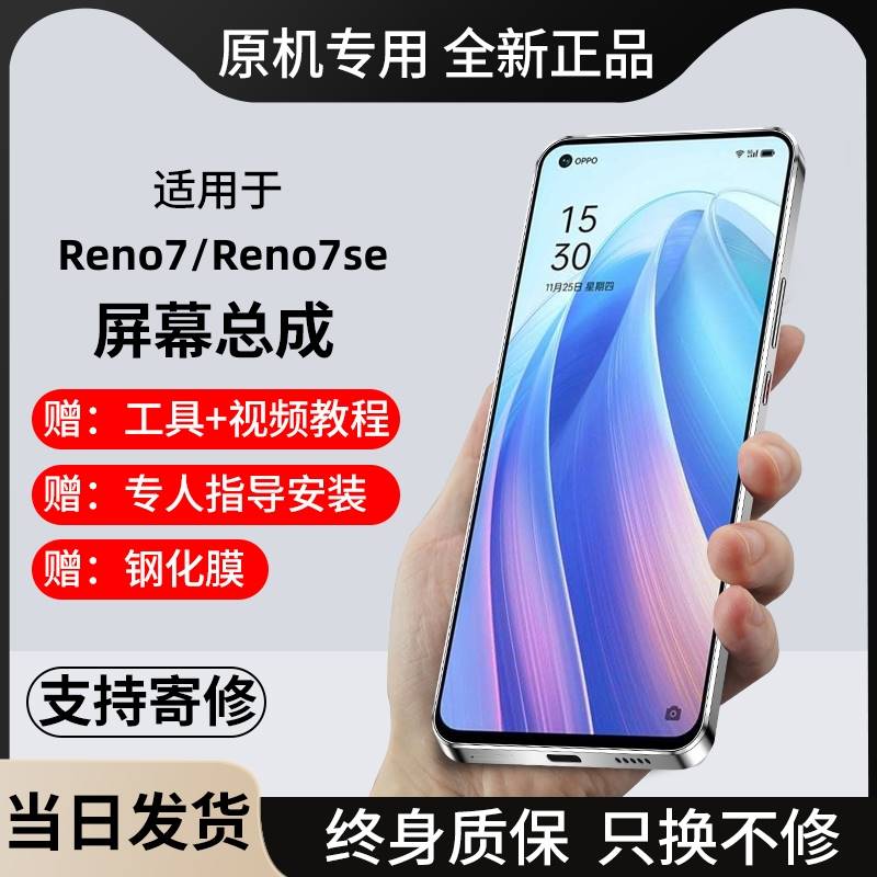 适用OPPO Reno7屏幕总成Reno7se原手机带框OLED装内外显示屏更换