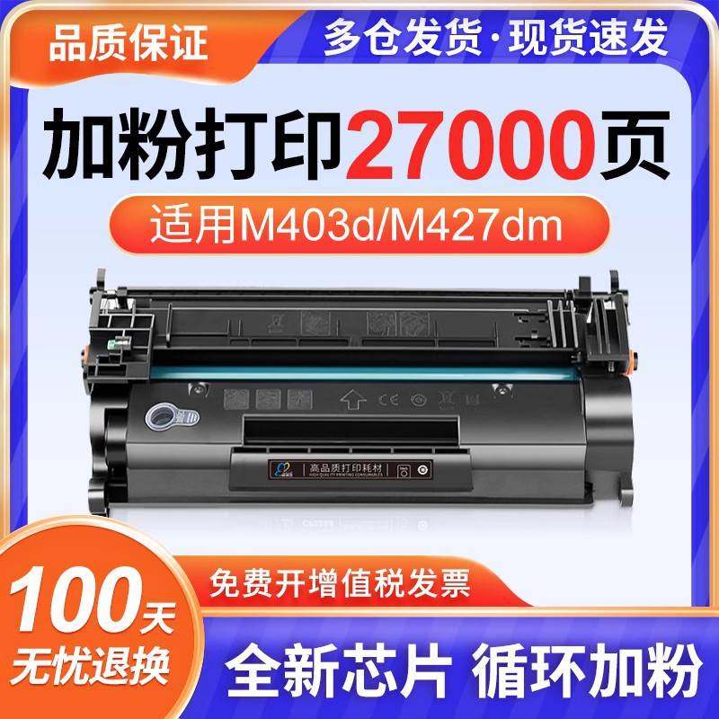 适用创奇利硒鼓打印机墨盒hp403d