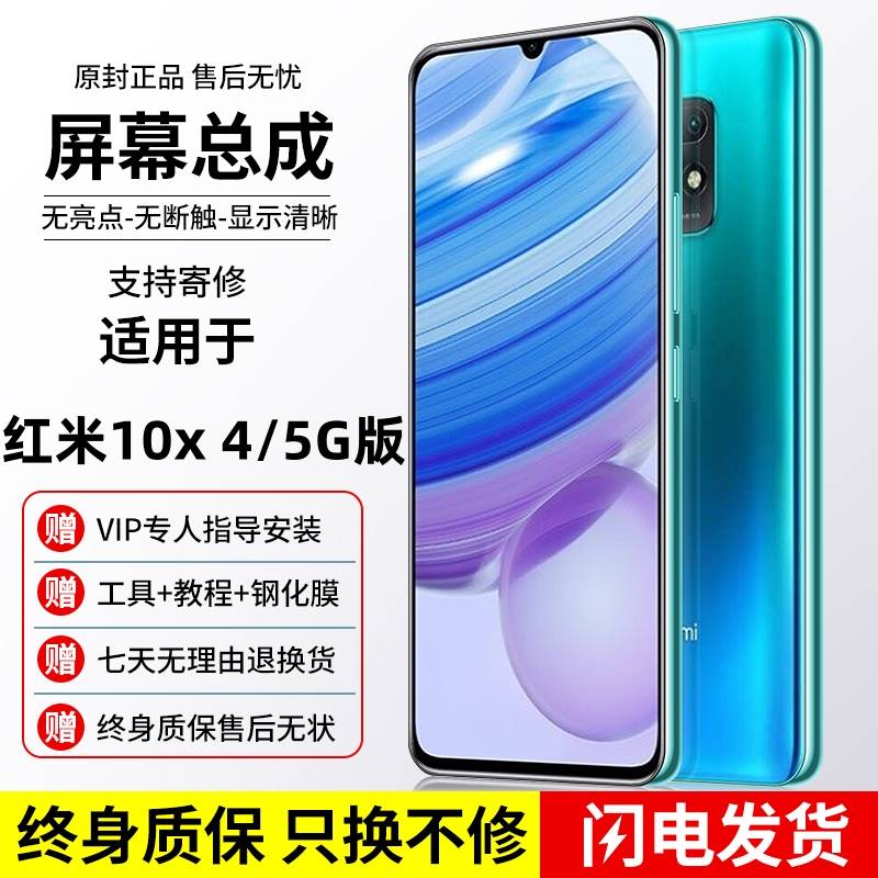 适用红米10x屏幕总成5G版原4G手机带框OLED内外显示触摸屏装更换