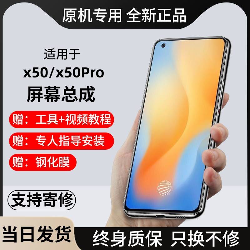 适用VIVO X50屏幕总成x50pro手机原带框OLED装内外显示屏更换