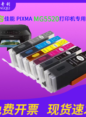 适用佳能MG5520打印机墨盒250XL通用250/251循环加墨家用办公喷墨250XL黑色大容量墨盒251XL彩色大容量墨盒