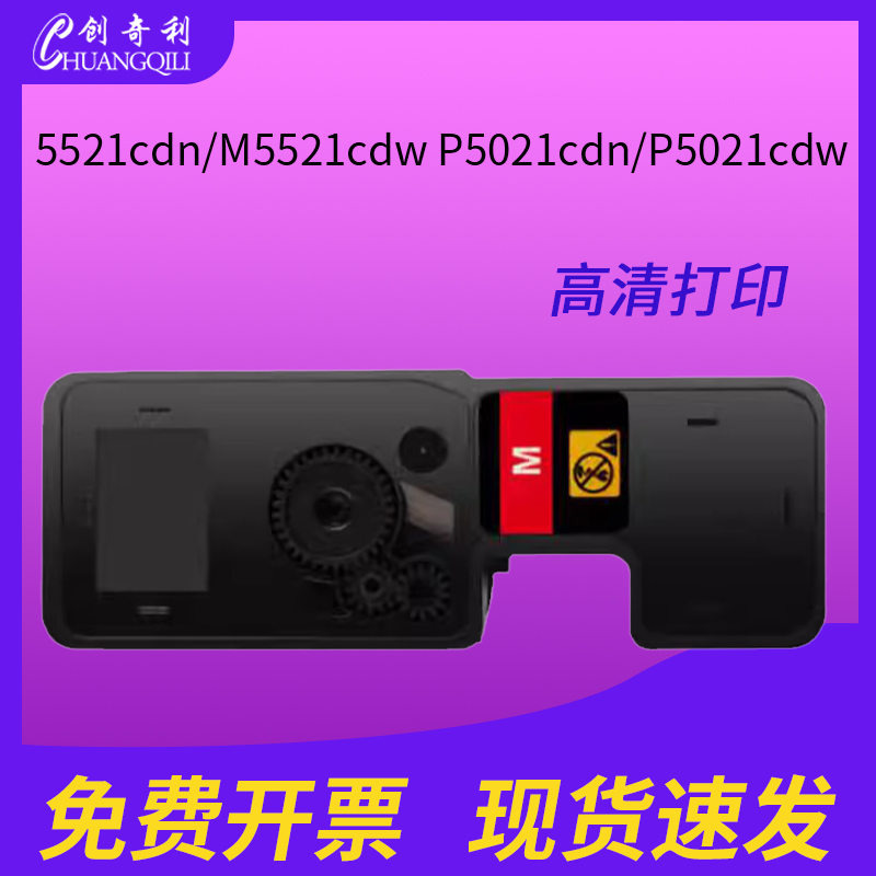 创奇利M5021粉盒P5021cdn墨盒