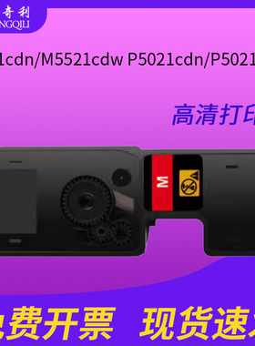适用京瓷M5021粉盒P5021cdn墨盒M5521cdw/P5021cdw/P5018cdw/M5526cdn/cdwP5026cdn彩色优质粉盒墨粉