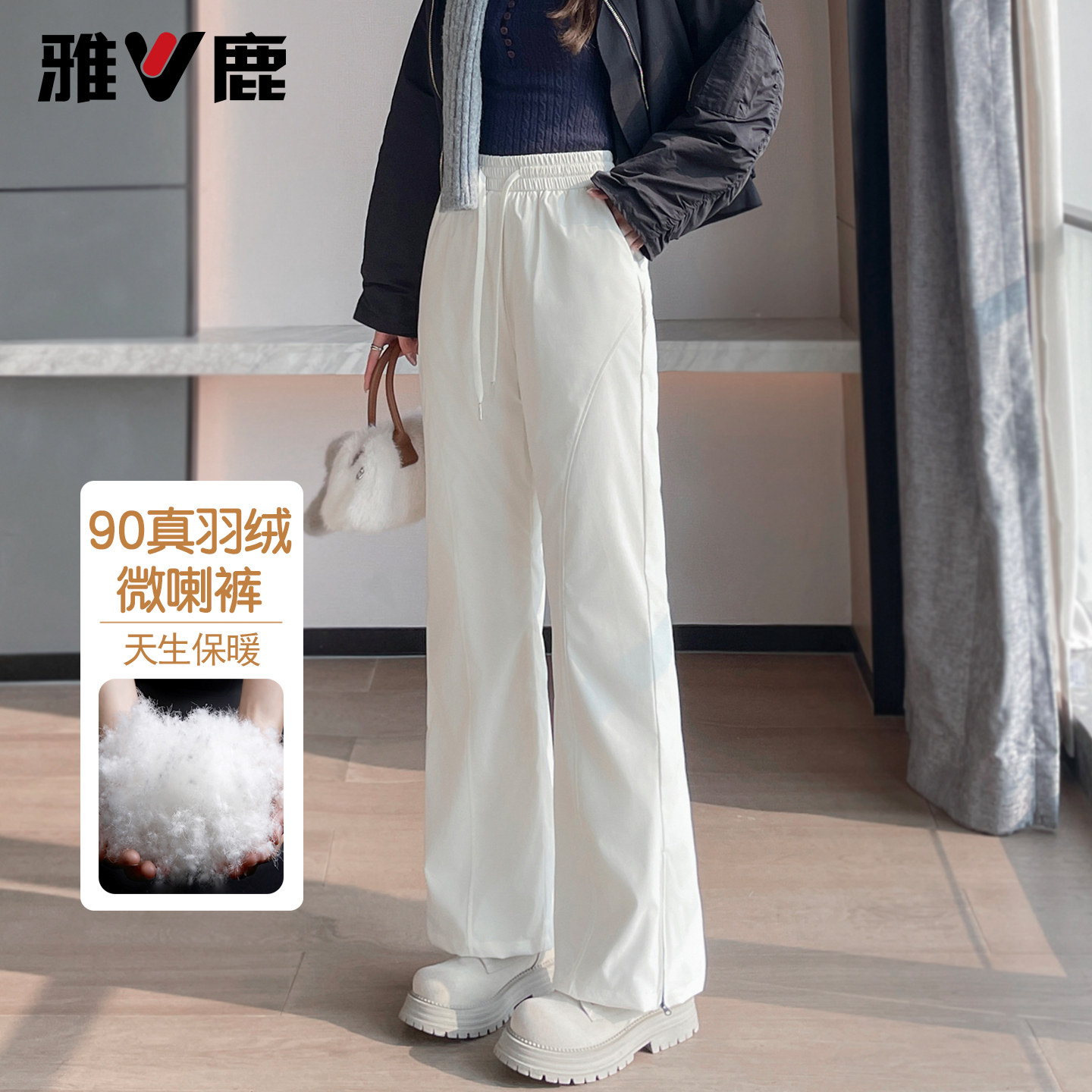 雅鹿微喇羽绒裤女外穿修身2026冬季新款加绒加厚防风防寒保暖棉裤