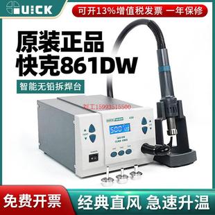 快克861DW智能无铅手机维修热风****大功率可调温拆焊台 QUICK正品