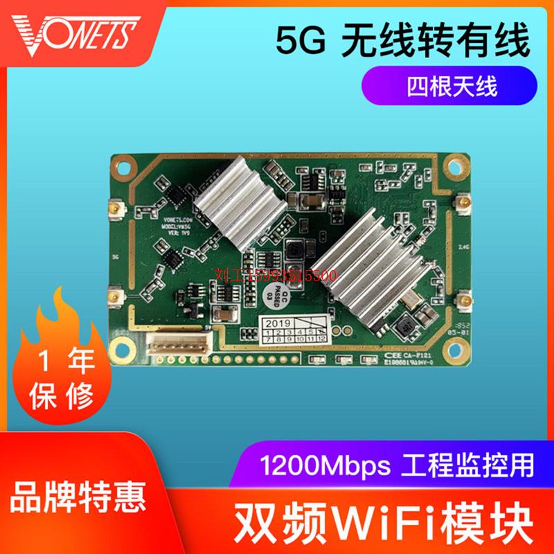 VONETS双频无线wifi模块大功率网桥路由串口 VM5G工程AP桥接