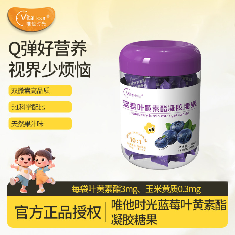 唯他时光宝宝儿童叶黄素酯软糖护眸含玉米黄质青少年成人用眼过度,零食/坚果/特产,软糖/果味糖/凝胶糖果,淘宝优惠券,粉丝福利购,淘宝优惠卷